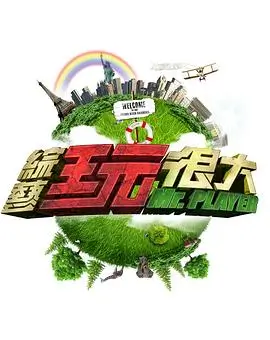 荒岛编辑部 户外真人秀综艺在线观看